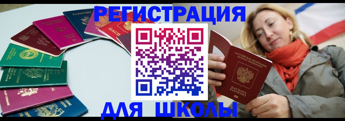 прописка в Змеиногорске