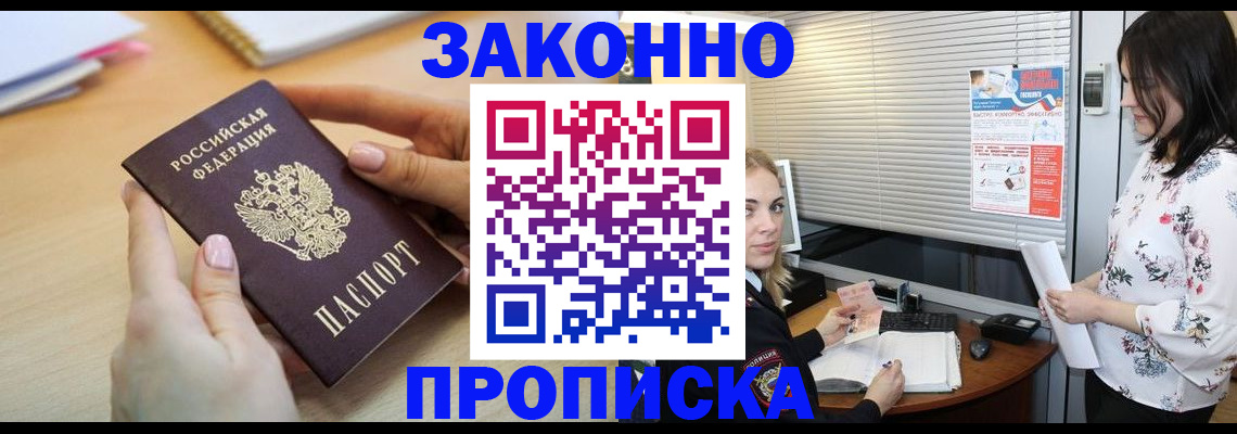 временная регистрация гарантия в Змеиногорске